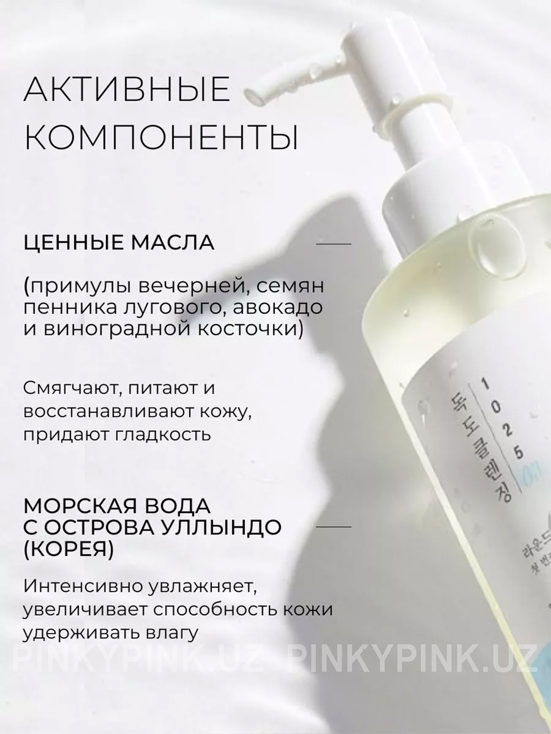Round Lab Dokdo Cleansing Oil dengiz suvi qo‘shilgan yengil gidrofil moyi, 200 ml