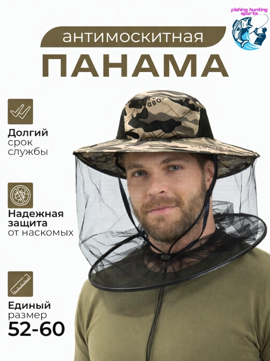 Кепка с защитой от солнца, панама - 
