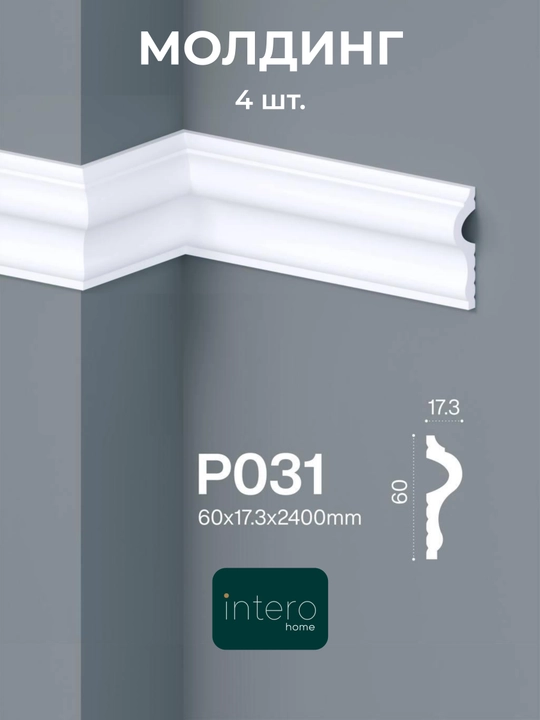 Молдинг из дюрополимера MaxDecor Plast Тяга, декоративный интерьерный, под покраску, 4 шт - 