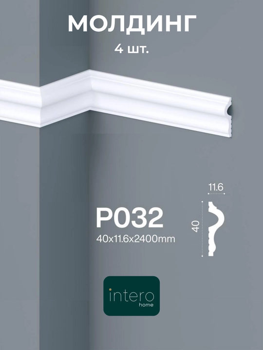 Молдинг из дюрополимера MaxDecor Plast Тяга, декоративный интерьерный, под покраску, 4 шт - 