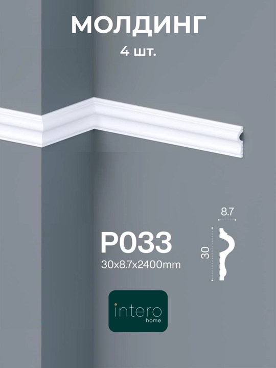 Молдинг из дюрополимера MaxDecor Plast Тяга, декоративный интерьерный, под покраску, 4 шт - 