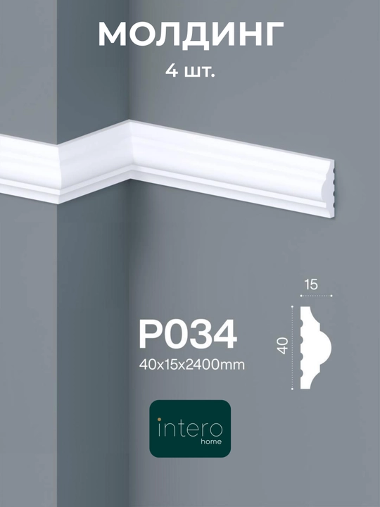 Молдинг из дюрополимера MaxDecor Plast Тяга, декоративный интерьерный, под покраску, 4 шт - 