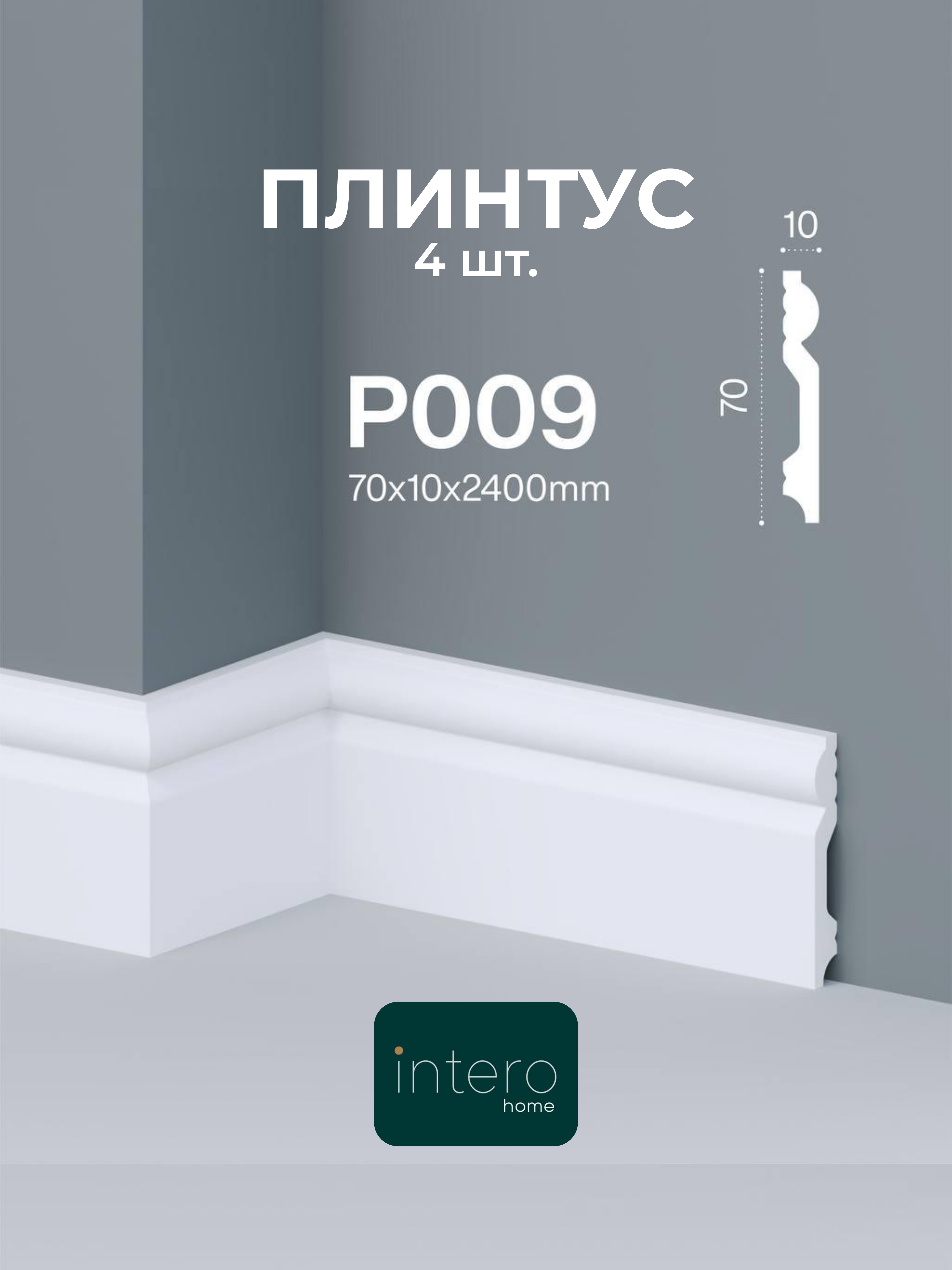 Плинтус напольный MaxDecor Plast Тяга из дюрополимера, декоративный под покраску, 4 шт - 