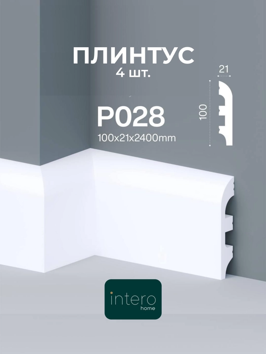 Плинтус напольный из дюрополимера MaxDecor Plast Тяга, 4 шт - 