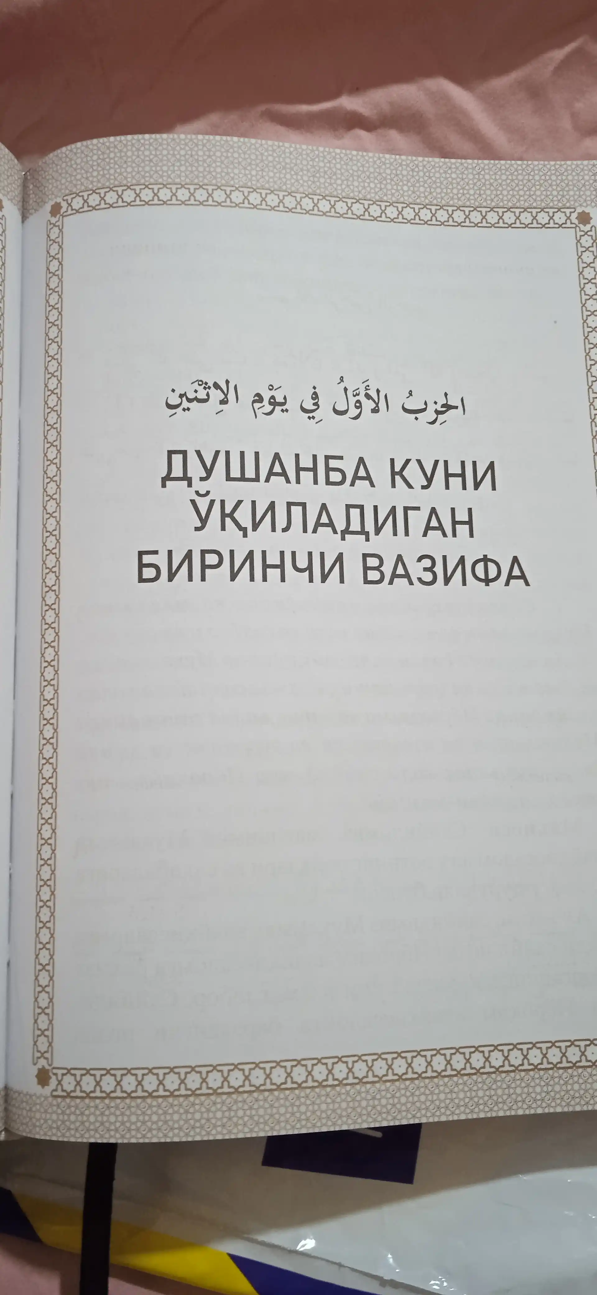Daloilul Xayrot (Salavotlar gultoji)