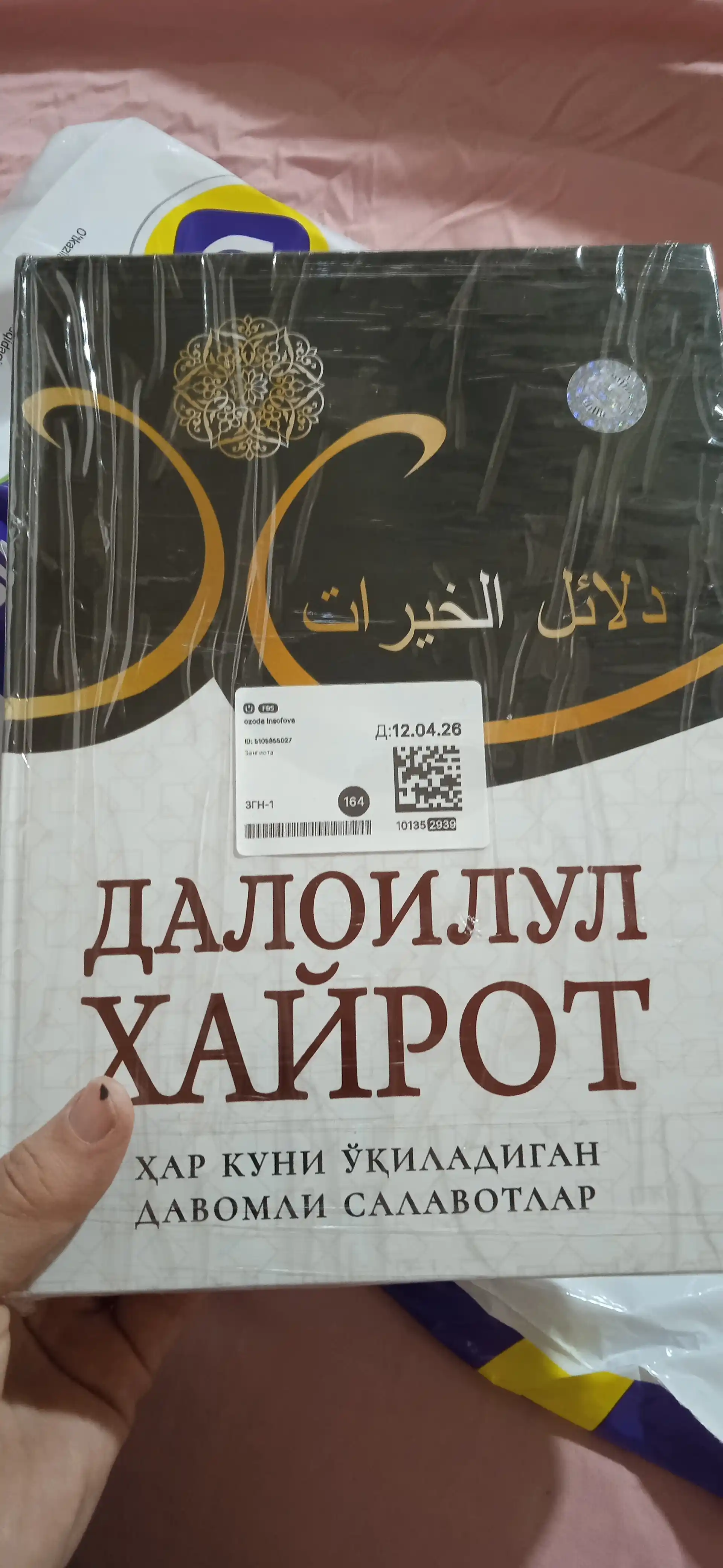 Daloilul Xayrot (Salavotlar gultoji)