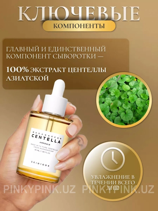Ампула с успокаивающим действием Skin1004 Madagascar Centella Ampoule, 55 мл