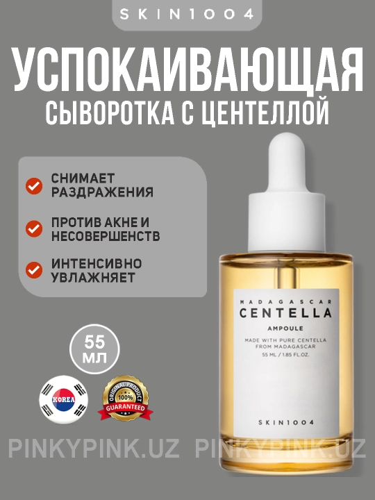 Ампула с успокаивающим действием Skin1004 Madagascar Centella Ampoule, 55 мл - 
