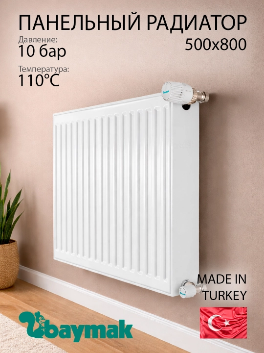 BAYMAK Радиатор панельный 600х800 - 