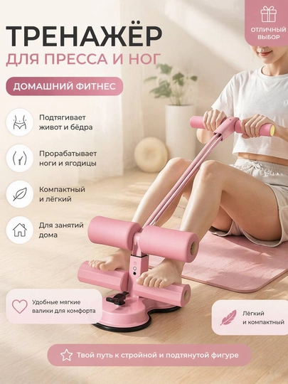 Тренажёр для пресса с вакуумной присоской и регулировкой высоты