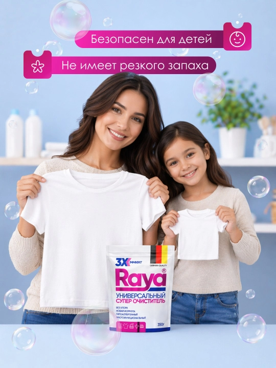 Кислородный очиститель Raya, отбеливатель, пятновыводитель 70 гр, без запаха, безопасный