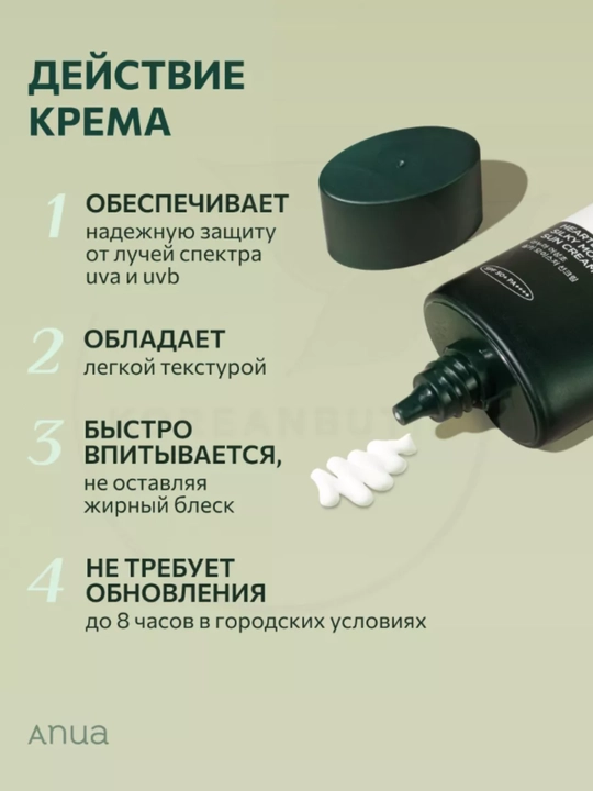 Солнцезащитный крем для лица Anua SPF50+ PA++++, успокаивающий, от морщин и от пигментации