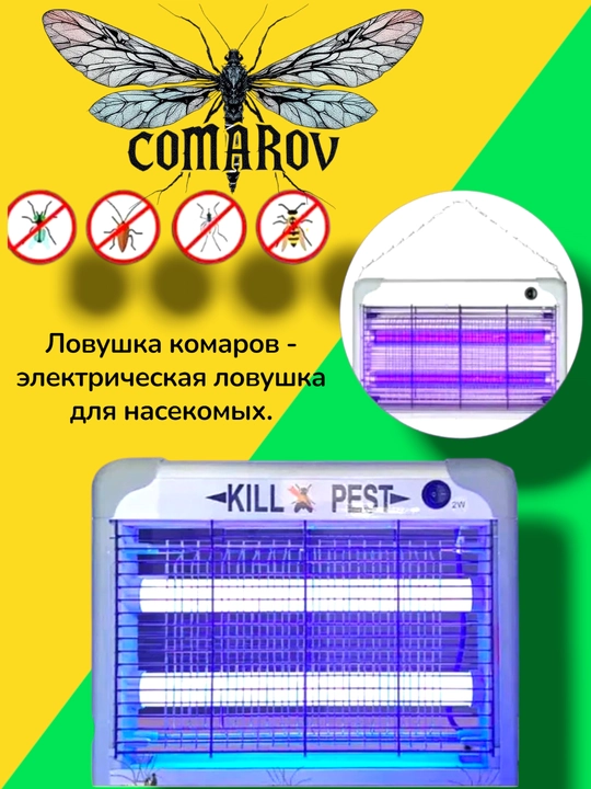 Elektr pashshaboz, ultrabinafsha, chivin va pashshalardan himoya qiladi - 