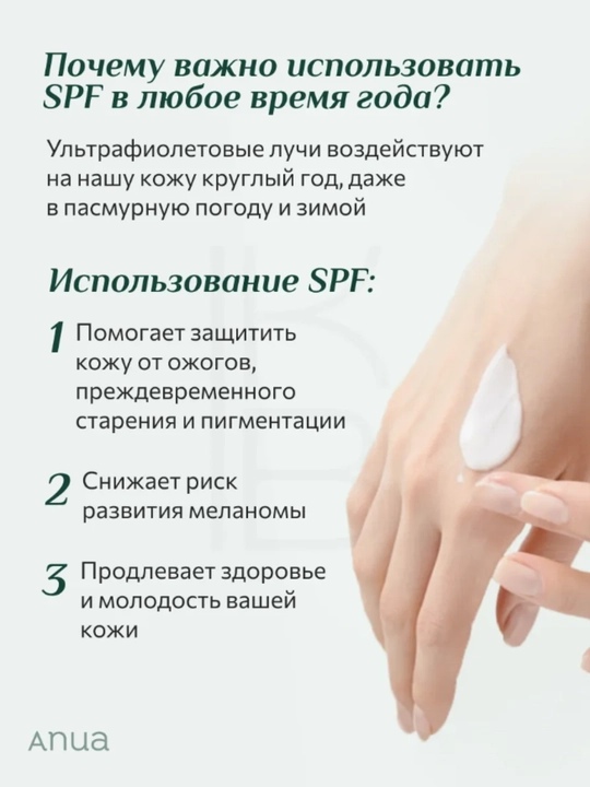 Солнцезащитный крем для лица Anua SPF50+ PA++++, успокаивающий, от морщин и от пигментации