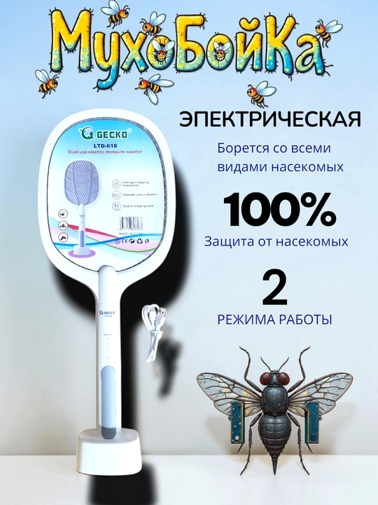 Pashshalarga va chivinlarga qarshi elektr o'ldirgich "Bagminton" - 