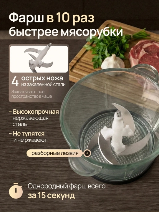 Электрический кухонный измельчитель