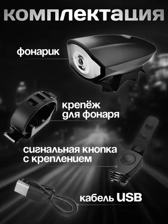 Velosiped uchun fonar, velosiped uchun aksessuarlar, velosiped signal, zaryadchik bilan