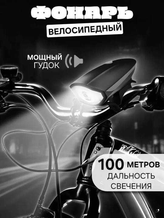 Velosiped uchun fonar, velosiped uchun aksessuarlar, velosiped signal, zaryadchik bilan - 