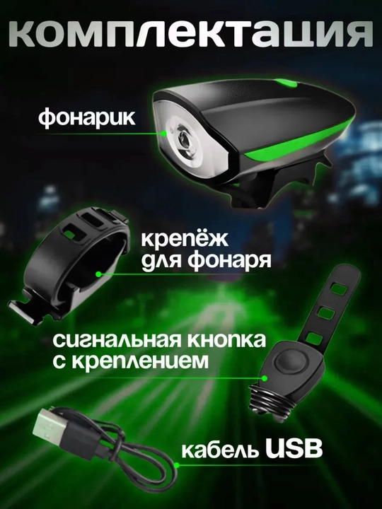 Velosiped uchun fonar, velosiped uchun aksessuarlar, velosiped signal, zaryadchik bilan