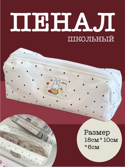 Школьный пенал с бантиками — RMND-PENAL-УГОЛЬН