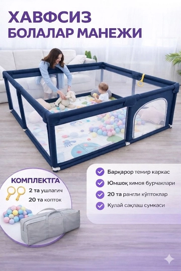 Манеж для детей — ALIBIZ-МАНЕЖ20-ИНДИГО
