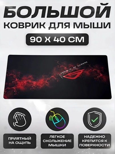 Коврик для мыши и клавиатуры, большой, для компьютерного стола, офис, 40х90 — MOBIGO-KOVNEW54090-БАГРОВ