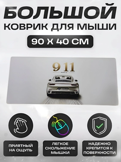 Коврик для мыши и клавиатуры, большой, для компьютерного стола, офис, 40х90 — MOBIGO-KOVNEW54090-СЕРЕБРН