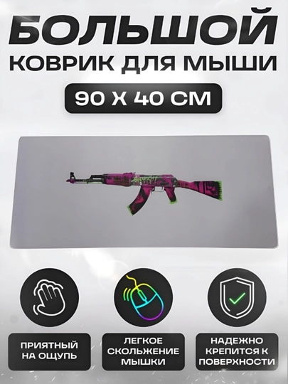 Коврик для мыши и клавиатуры, большой, для компьютерного стола, офис, 40х90 — MOBIGO-KOVNEW54090-СЕРЫЙ