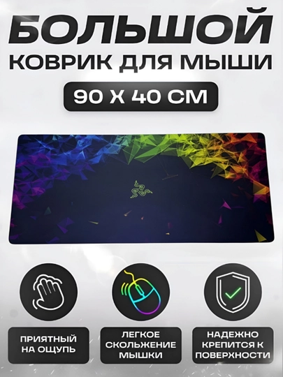Коврик для мыши и клавиатуры, большой, для компьютерного стола, офис, 40х90 — MOBIGO-KOVNEW54090-ТЕМНСИН
