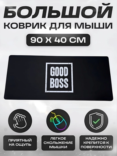 Коврик для мыши и клавиатуры, большой, для компьютерного стола, офис, 40х90 — MOBIGO-KOVNEW54090-СВЕТСЕР