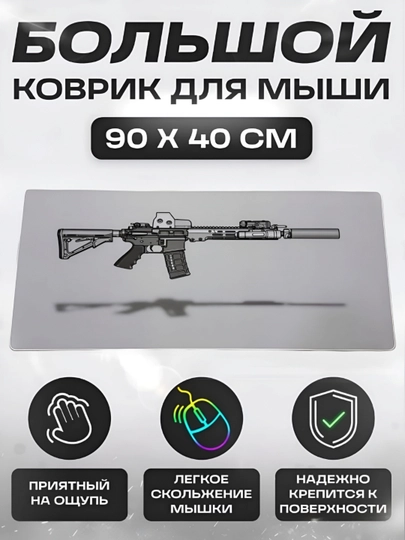 Коврик для мыши и клавиатуры, большой, для компьютерного стола, офис, 40х90 — MOBIGO-KOVNEW54090-ПРОЗР