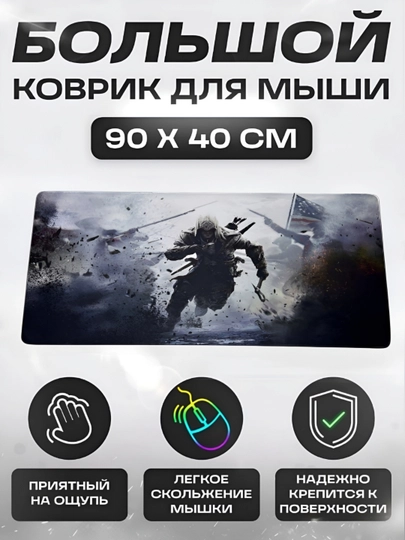 Коврик для мыши и клавиатуры, большой, для компьютерного стола, офис, 40х90 — MOBIGO-KOVNEW54090-CЕРМЕЛ