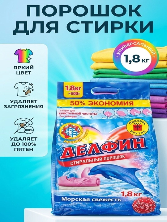 Delfin kir yuvish kukuni 250gr dan 1,8 kg gacha– chuqur tozalash, yoqimli hid - 