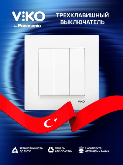 3 tugmali o‘rnatilgan VIKO Karre o‘chirgichi, oq - 