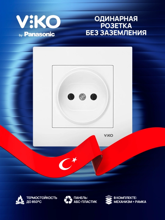 1-o'rinli yerga ulagichsiz ichki rozetka VIKO Karre, oq - 