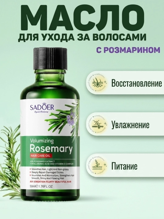 Rozmarin moyi "SADOER"+ mentol, soch to'kilishiga qarshi, kiprik va soqol uchun, 55 ml