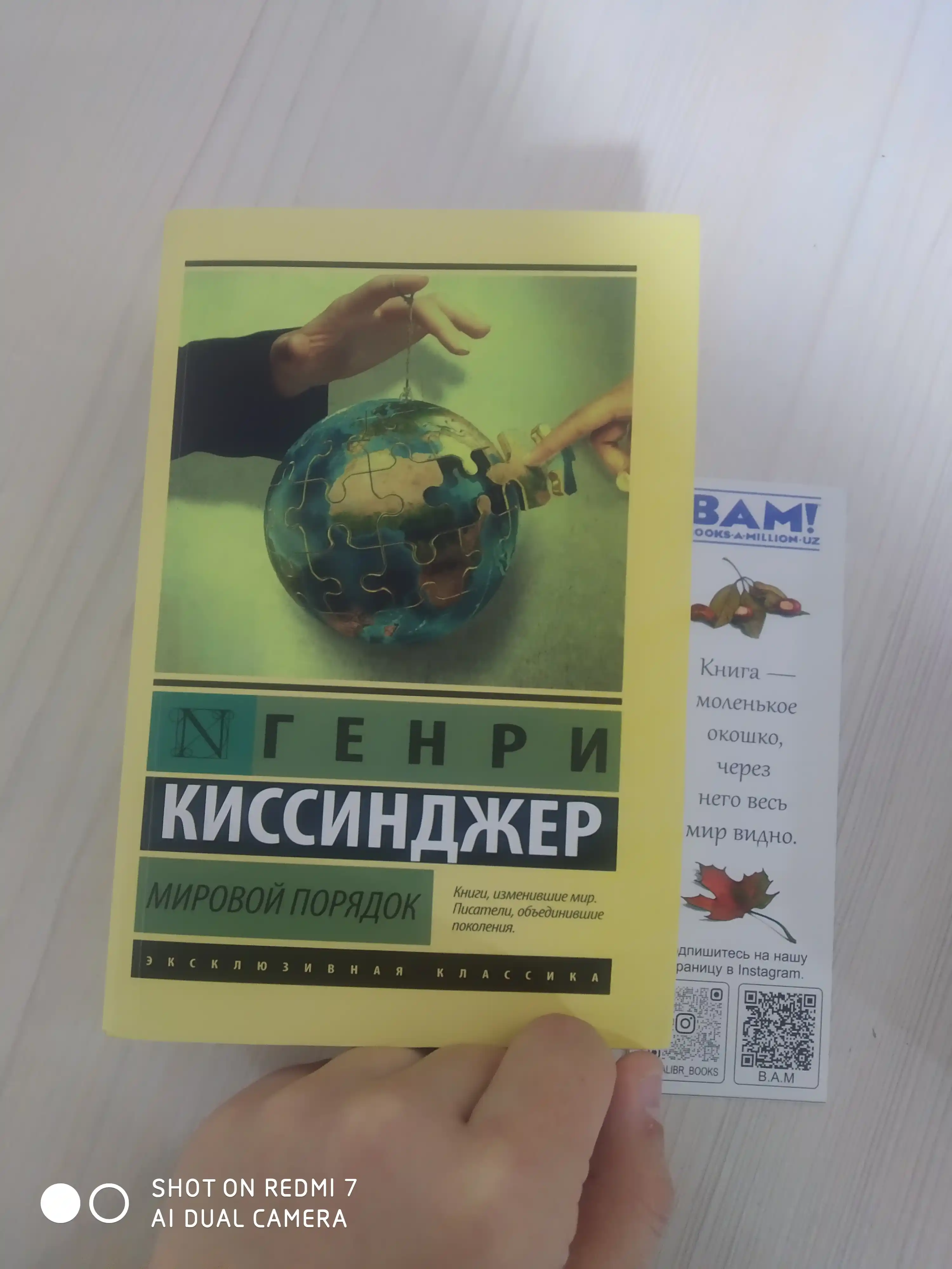 Мировой порядок, Генри Альфред Киссинджер