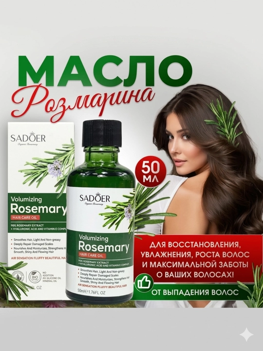 Rozmarin moyi "SADOER"+ mentol, soch to'kilishiga qarshi, kiprik va soqol uchun, 55 ml