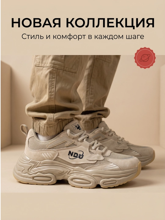 Кроссовки NDU Retro Trend — комфорт и стиль с амортизацией