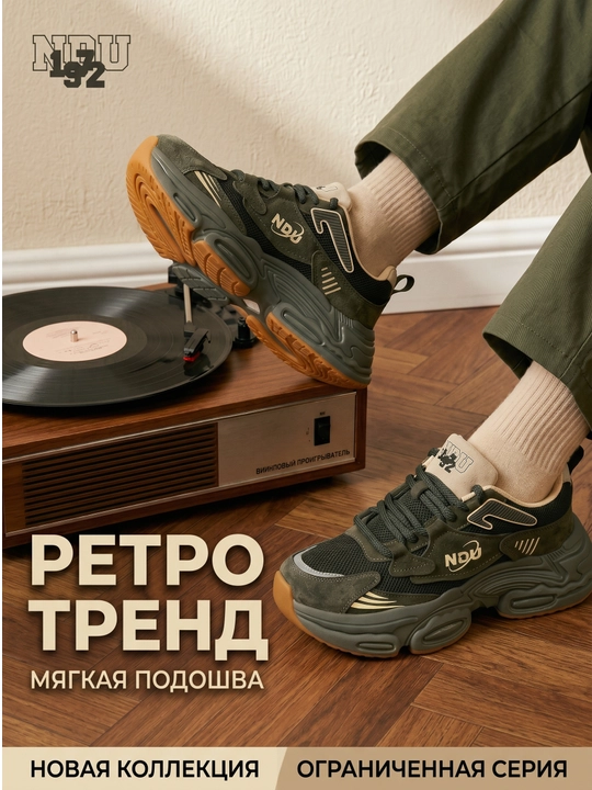 NDU Retro Trend krossovkalari — amortizatsiya va maksimal qulaylik - 