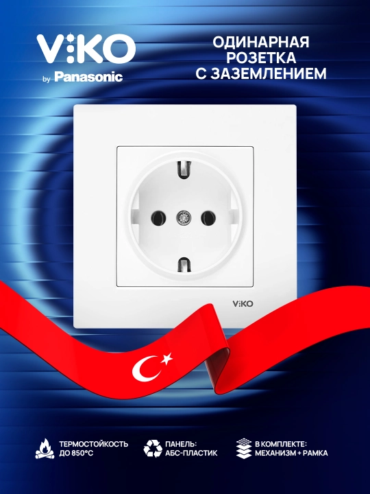 1-o'rinli yerga ulagichli ichki rozetka VIKO Karre, oq - 