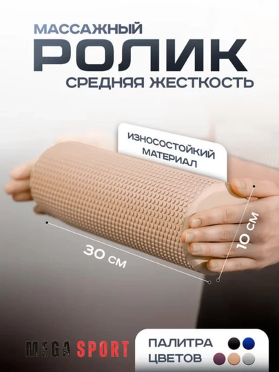 Массажный ролик из пеноматериала – спортивный массажный ролик для мышц