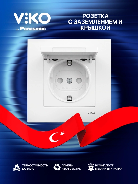 1-o'rinli qopqoqli va shtorkali, yerga ulagichli rozetka VIKO Karre, oq - 