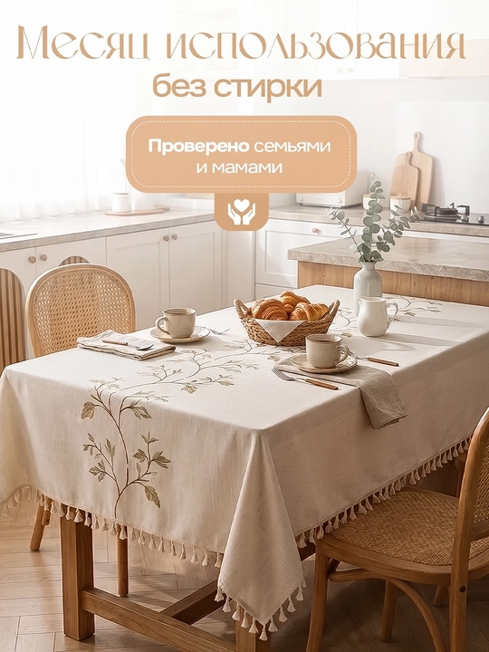 To'g'ri to'rtburchakli dasturxon 140x200 sm, kashtali va popukli, suv o'tkazmaydigan