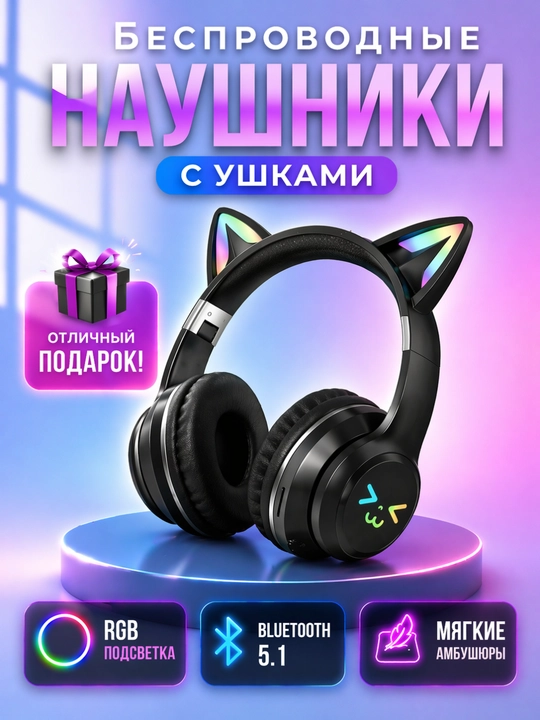 Беспроводные наушники Cat Ear Bluetooth 5.1 с микрофоном для детей и девочек - 