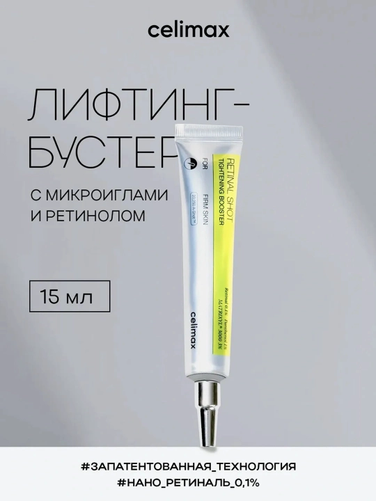 Celimax Retinol Shot: lifting-buster va zardob, retinol va mikroignalar bilan