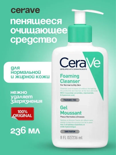 CeraVe tozalovchi vositasi, yuvinish uchun ko‘pikli gel, barcha turdagi teri uchun, 236 ml - 