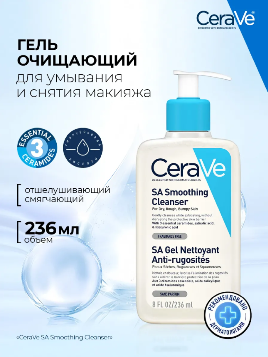 CeraVe очищающее средство для лица, гель-пенка для умывания, для всех типов кожи, 236 мл