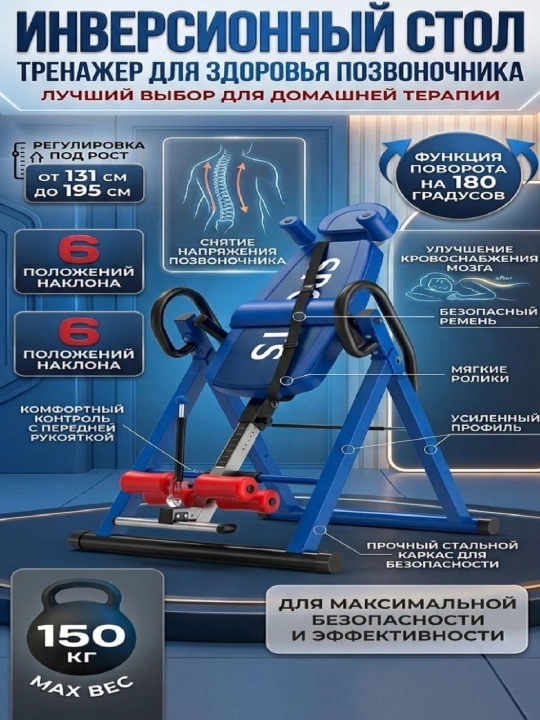 Инверсионный стол тренажер, для позвоночника и грыжи 56P - 