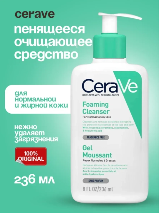 CeraVe tozalovchi vositasi, yuvinish uchun ko‘pikli gel, barcha turdagi teri uchun, 236 ml - 